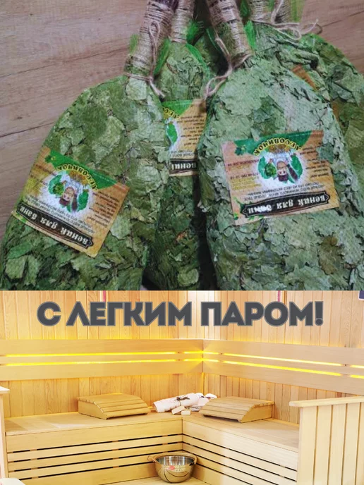 Лесавiчок Веник для бани березовый премиум 1шт, 2 шт, фото 8