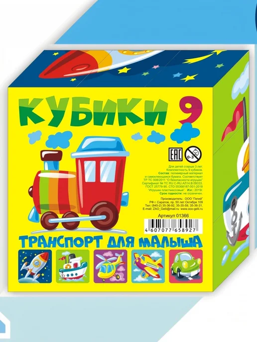 Игронью Кубики детские "Транспорт для малыша", желтый