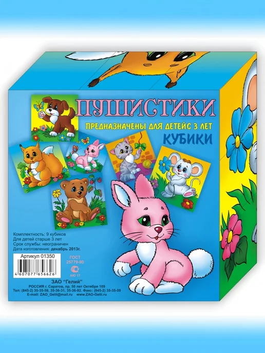Игронью Кубики детские "Пушистики", голубой