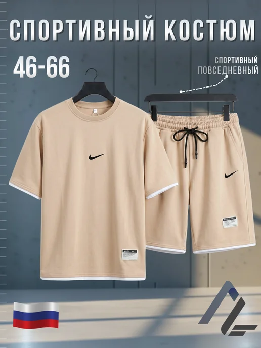 ALINAA-SHOP Костюм спортивный летний футболка и шорты, бежевый