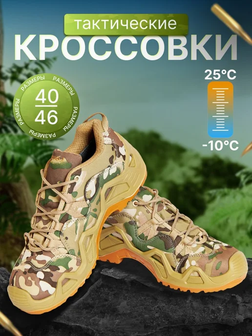 Тактические ботинки-кроссовки треккинговые Лова Tactic Shop