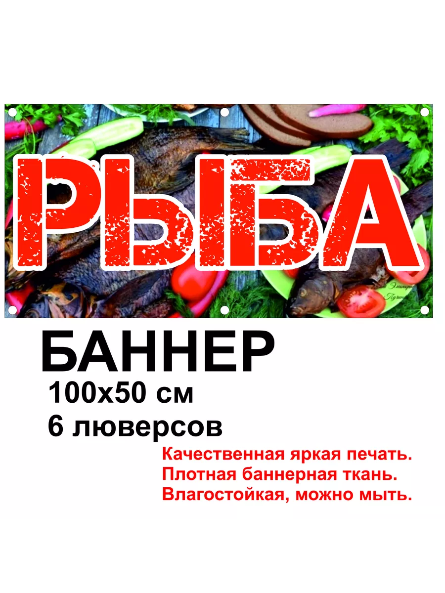 рыба 2
