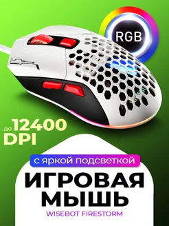 Мышь игровая компьютерная с RGB подсветкой FIRESTORM WiseBOT 203479227 купить за 643 ₽ в интернет-магазине Wildberries