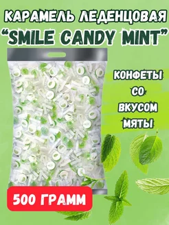 Карамель Smile Candy mint с мятным вкусом, 500 грамм Confectum 203490773 купить за 590 ₽ в интернет-магазине Wildberries