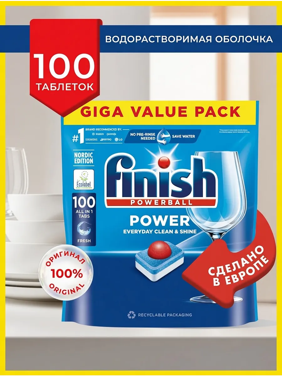 Таблетки для посудомоечной машины Power All in 1, 100 шт