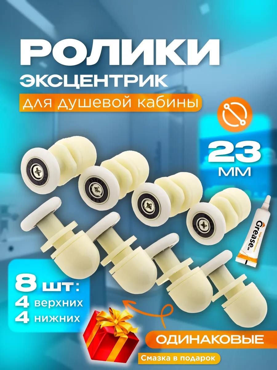 Одинарные ролики с...