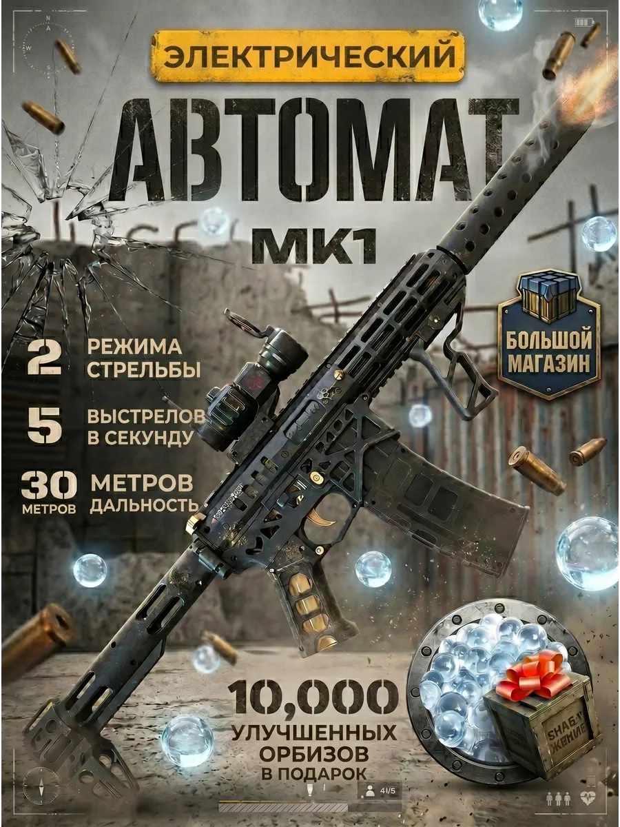 автомат с орбизами orbeez оружие