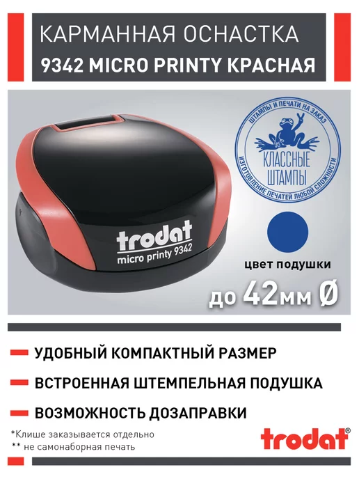 Trodat Оснастка для печати 9342, 42 мм синяя, красный