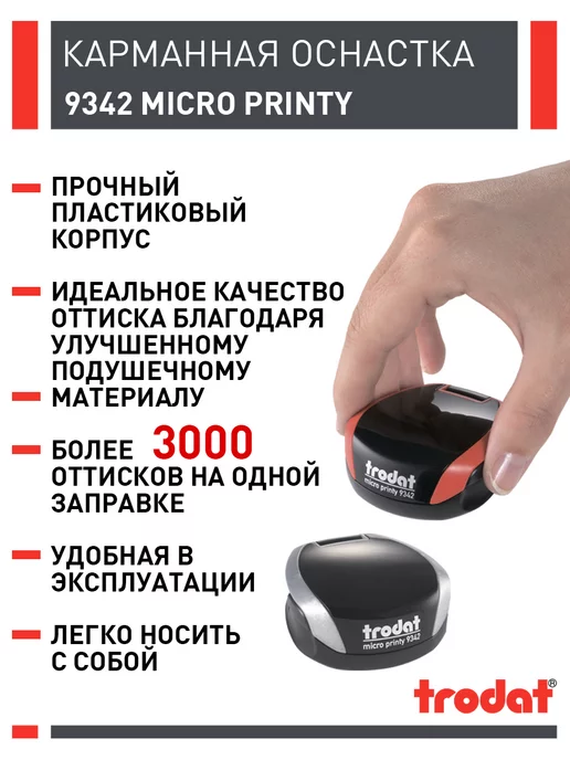 Trodat Оснастка для печати 9342, 42 мм синяя, красный, фото 3