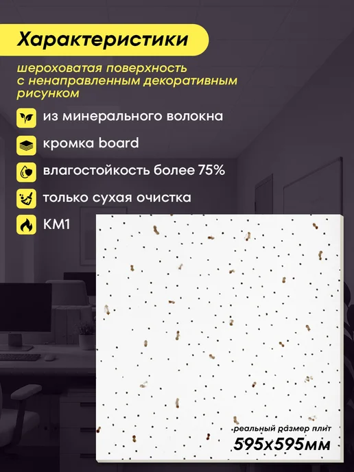 ANGARA Потолочная панель Армстронг Ангара Board 600х600х7мм 3 шт, 8 шт, фото 2
