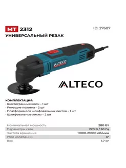 Универсальный резак MT 2312 Alteco 203494927 купить за 3 676 ₽ в интернет-магазине Wildberries