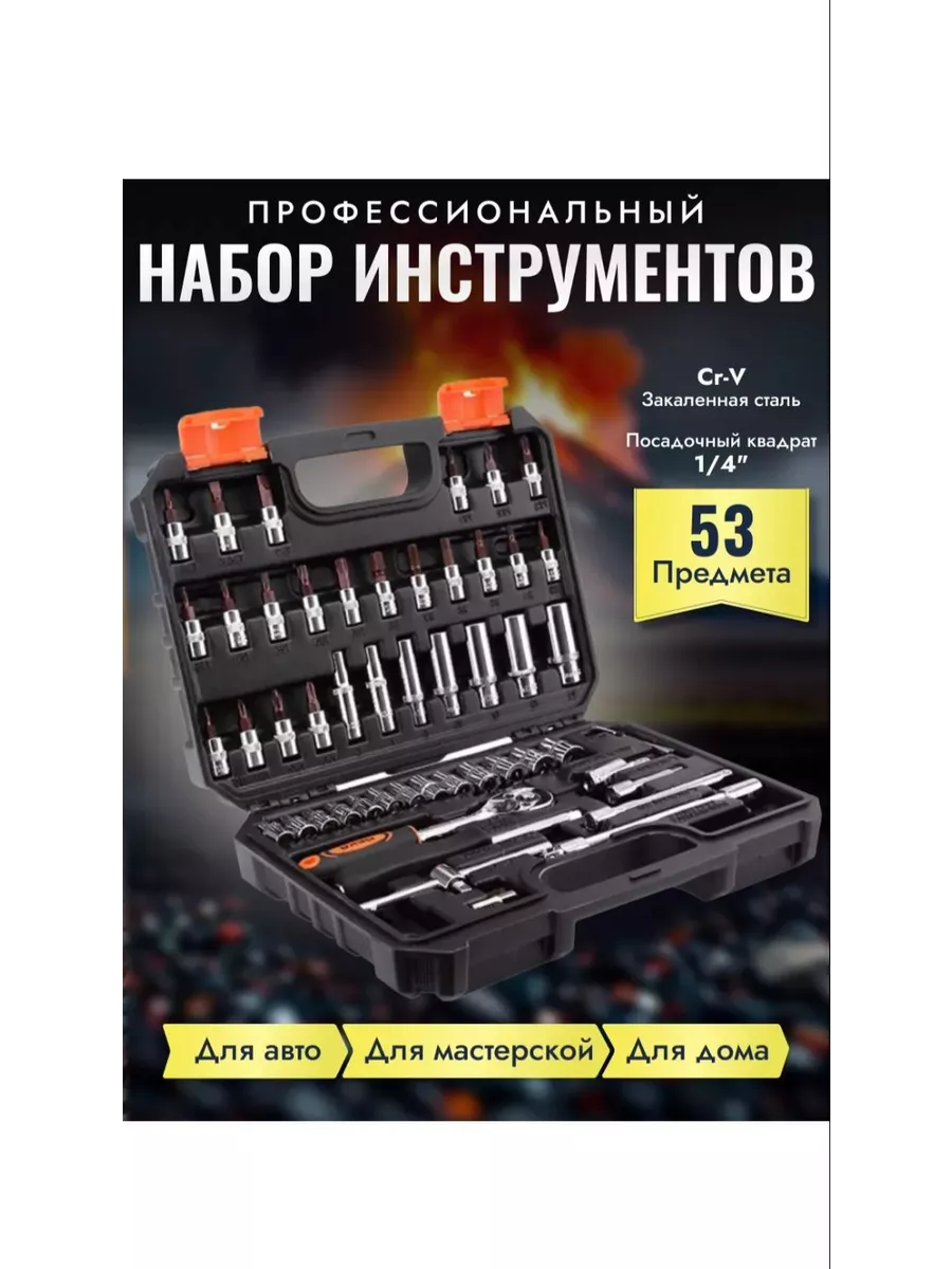 Набор автомобильный/набор ключей/автоинструменты