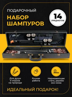 Шашлычный набор подарочный, шампура для шашлыка Shampura Kavkaz 203498186 купить за 4 469 ₽ в интернет-магазине Wildberries