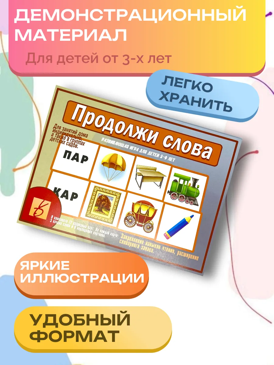 Продолжи закономерность. Продолжи слово. Продолжи рисунок. Продолжи подсказку. Логические задания для дошкольников.