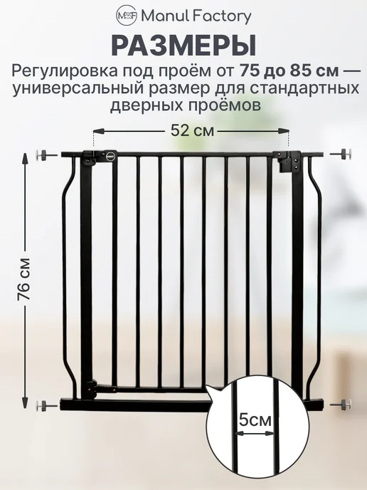 Manul Factory Барьер безопасности для детей. Детские ворота для защиты, черный, фото 2