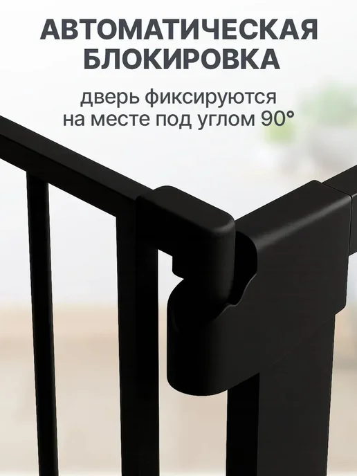 Manul Factory Барьер безопасности для детей. Детские ворота для защиты, черный, фото 4