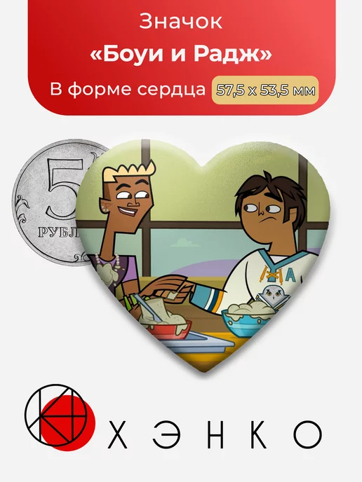 Боуи и Радж