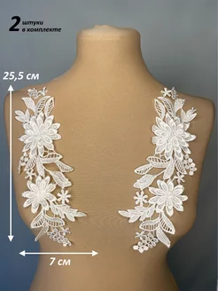 Декор для одежды, кружевные аппликации для платья 3D Белоснежная краса 203502732 купить за 278 ₽ в интернет-магазине Wildberries