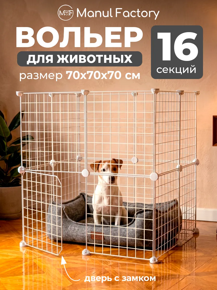 Клетка вольер для животных с дверью
