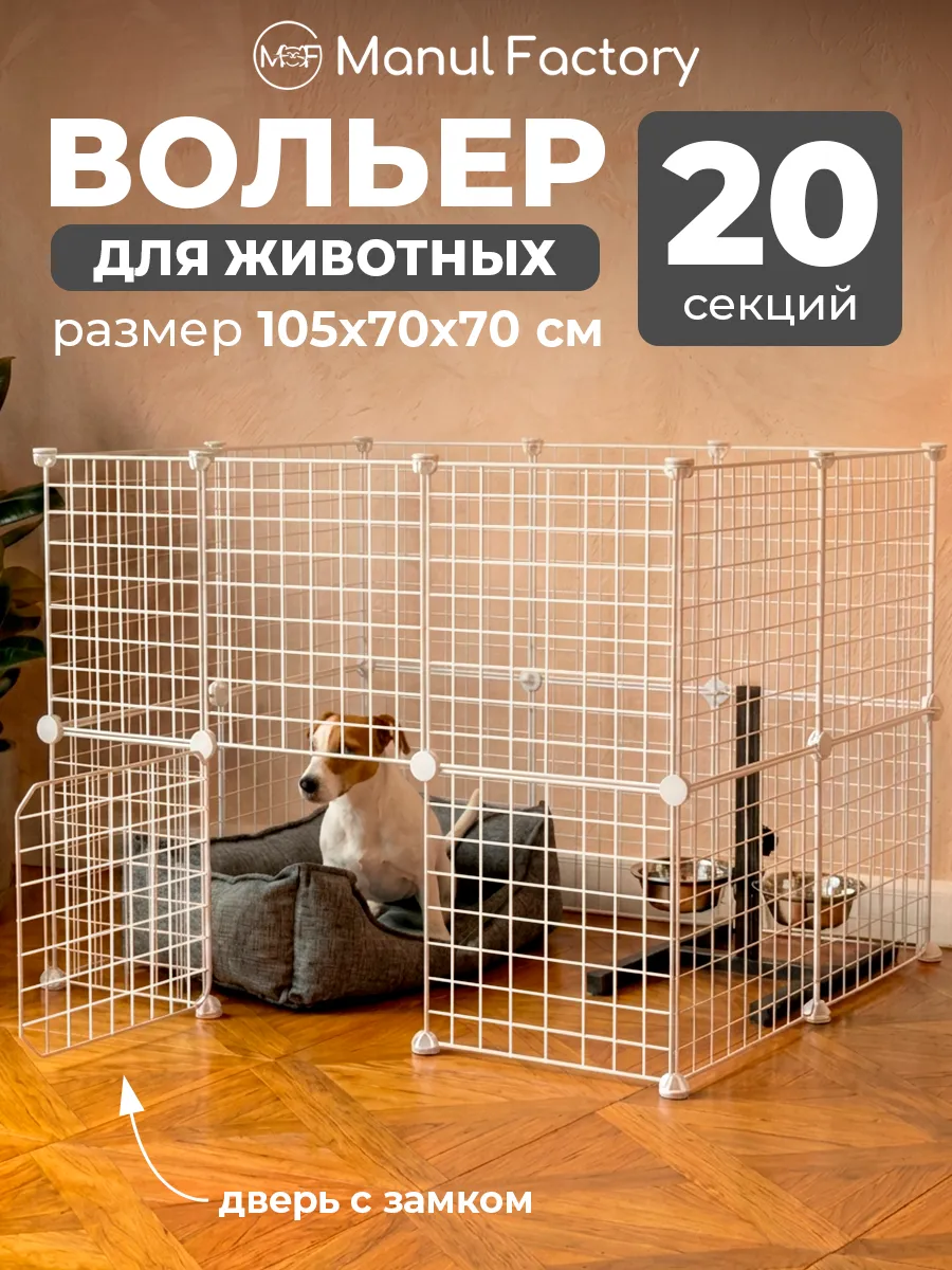 Клетка вольер для животных с дверью
