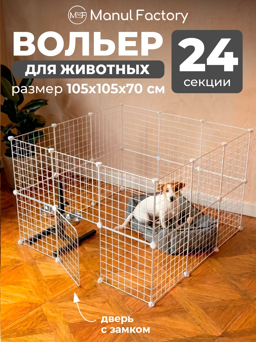 Клетка вольер для животных с дверью