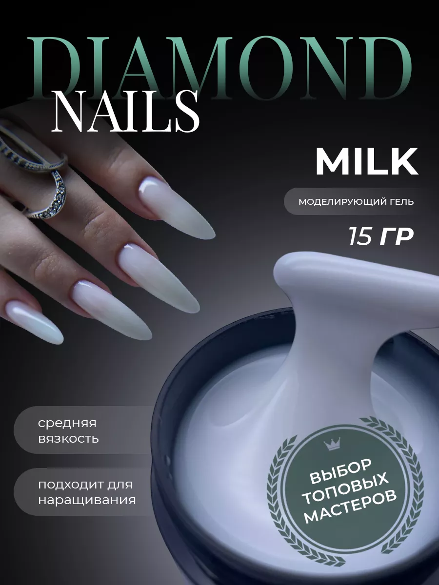 Гель для наращивания ногтей и моделирования 15 гр DIAMOND NAILS 203504835  купить за 403 ₽ в интернет-магазине Wildberries