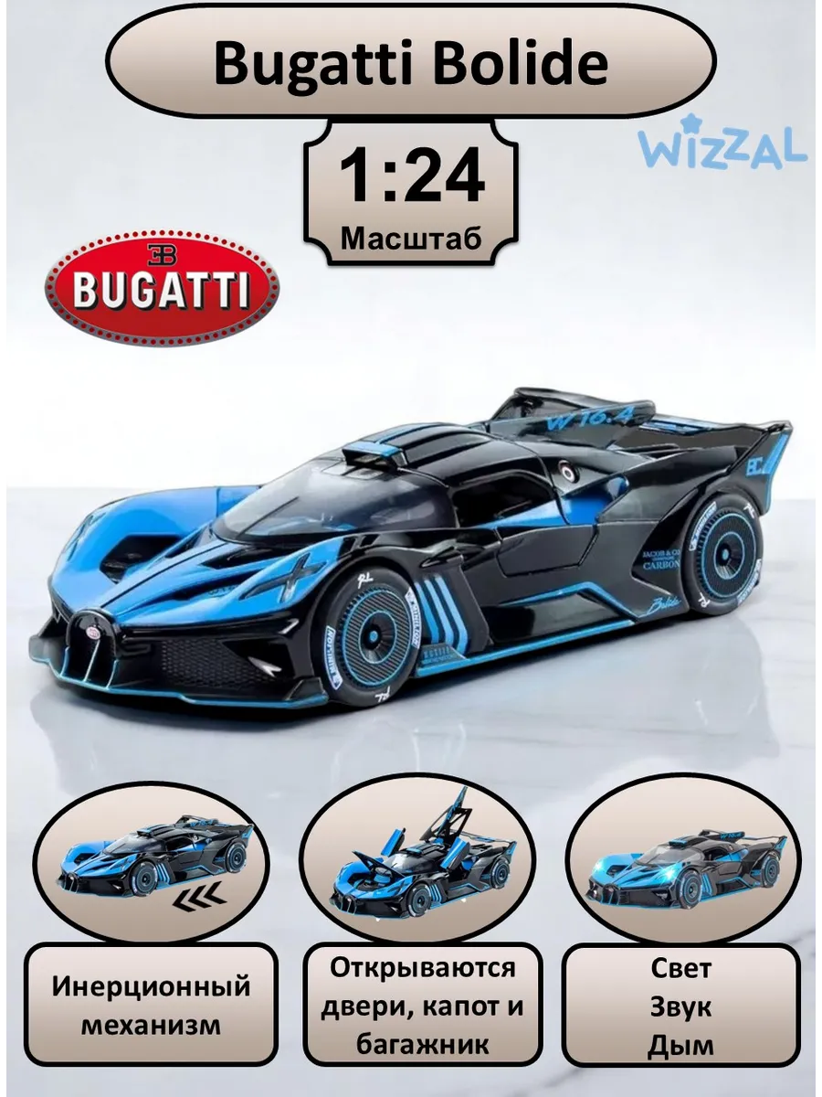 Машинка металлическая Bugatti коллекционная модель 1:24 Wizzal