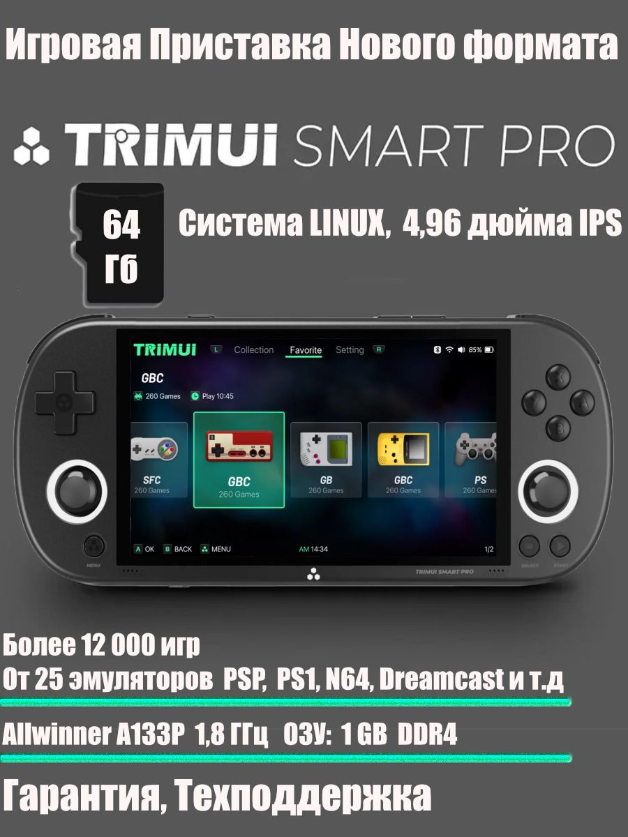 Игровая приставка консоль TRIMUI Smart Pro 64 ГБ D&Karii 203509670 купить в  интернет-магазине Wildberries