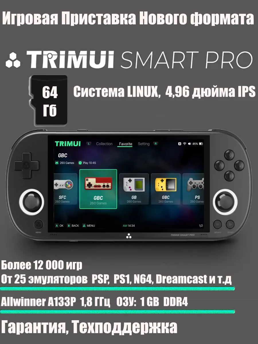 Игровая приставка консоль TRIMUI Smart Pro 64 ГБ D&Karii 203509670 купить  за 8 910 ₽ в интернет-магазине Wildberries