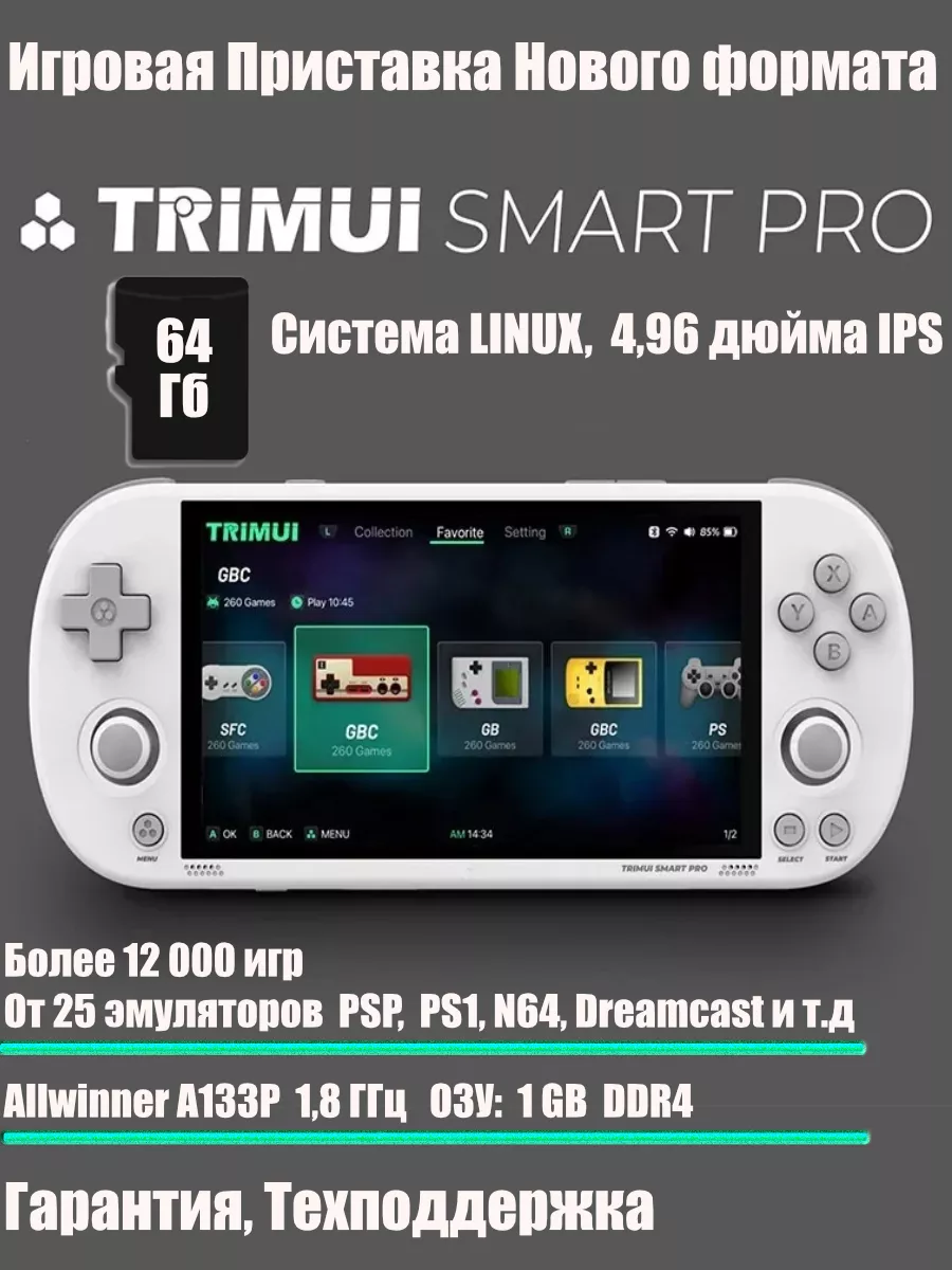 Игровая приставка консоль TRIMUI Smart Pro 64 ГБ D&Karii 203509671 купить  за 8 910 ₽ в интернет-магазине Wildberries