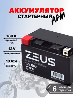 Мото-Аккумулятор для мотоцикла ZEUS SUPER AGM 10 А*ч п.п. ZEUS 203511752 купить за 3 163 ₽ в интернет-магазине Wildberries