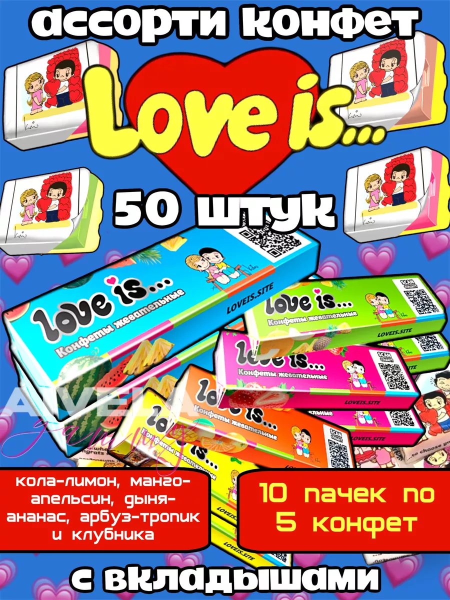 LOVE IS жевательная конфеты со вкусом Дыня Ананас 20гр (12)*24