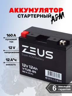 Мото Аккумулятор для мотоцикла SUPER AGM 12 А*ч п.п ZEUS 203516153 купить за 3 169 ₽ в интернет-магазине Wildberries