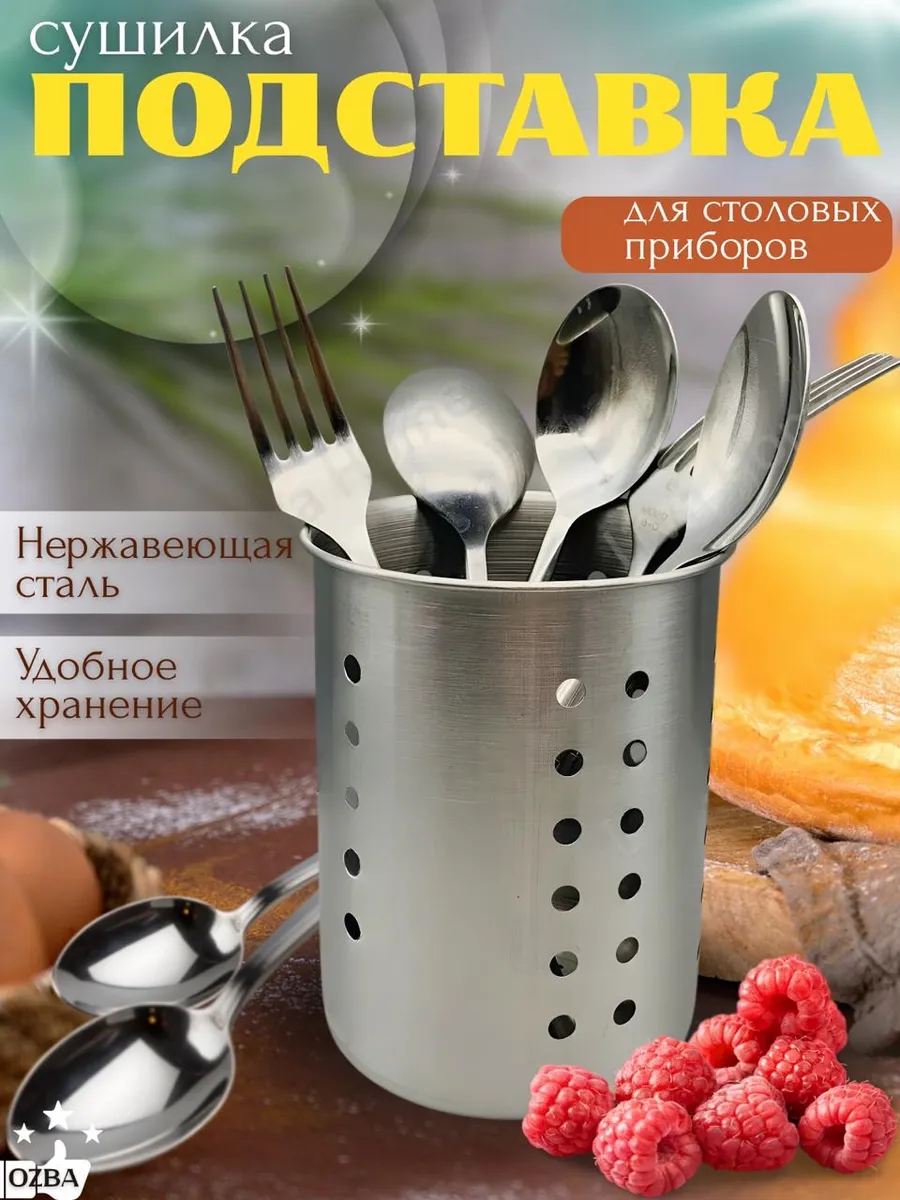 Подставка для столовых приборов настольная