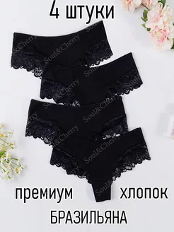 Трусы набор хлопок кружевные 4 штуки Soul&Cherry 203519254 купить за 624 ₽ в интернет-магазине Wildberries