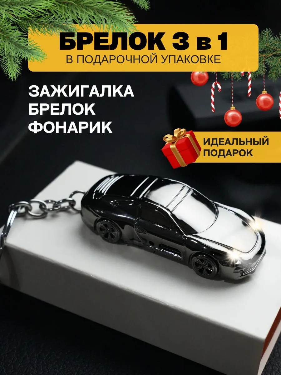 Брелок для ключей...