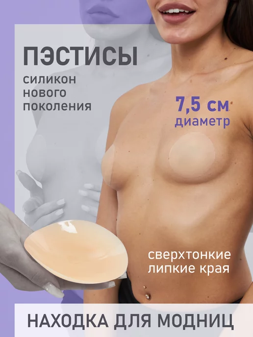 Healspells Силиконовые накладки на грудь дышащие тонкие подкладки 7,5см