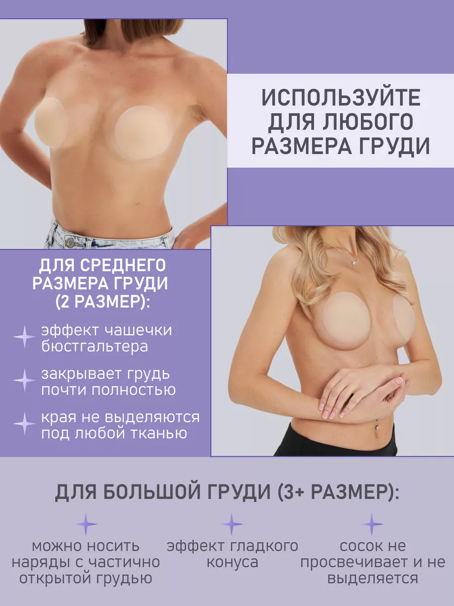 Healspells Силиконовые накладки на грудь дышащие тонкие подкладки 10см