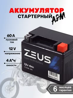 Мото-Аккумулятор для мотоцикла SUPER AGM 4 А*ч о.п ZEUS 203525268 купить за 2 005 ₽ в интернет-магазине Wildberries