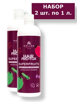 Superfruits Шампунь с экстрактами суперфруктов 1л. -2 шт Kallos Cosmetics 203525968 купить за 719 ₽ в интернет-магазине Wildberries