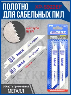 Полотно для сабельной пилы по металлу X-PERT 203526583 купить за 260 ₽ в интернет-магазине Wildberries