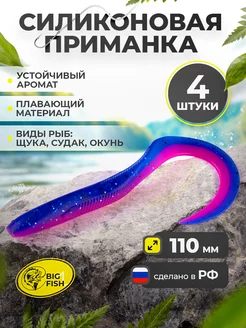 Силиконовые приманки для рыбалки на щуку и судака BIG FISH 203528140 купить за 260 ₽ в интернет-магазине Wildberries