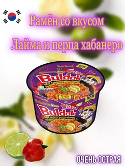 Корейская Лапша с острой курицей и соусом Хабанеро и лайма SamYang 203528246 купить за 260 ₽ в интернет-магазине Wildberries