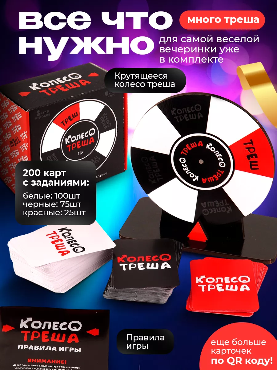 Настольная игра для компании подарок Колесо Треша 203529043 купить за 1 299  ₽ в интернет-магазине Wildberries