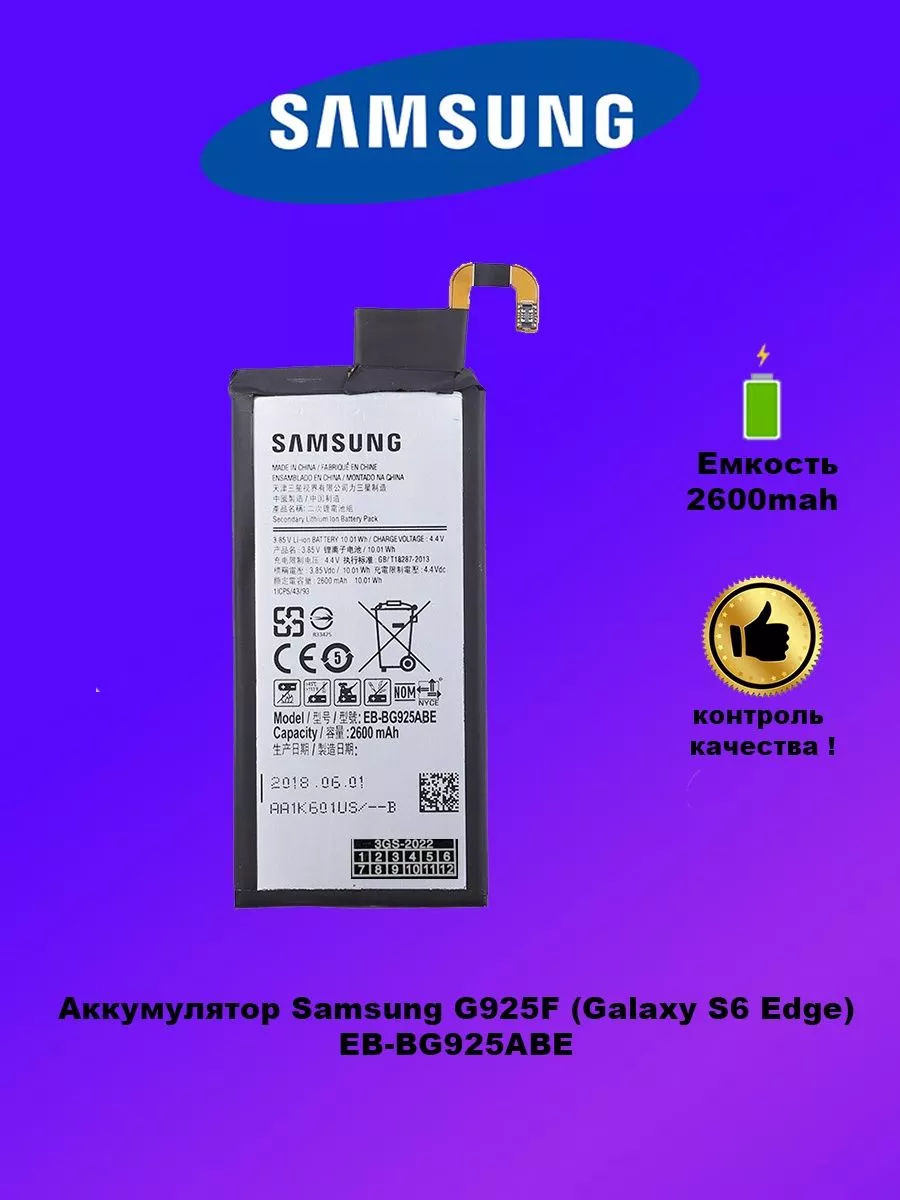 Аккумулятор Samsung G925F / EB-BG925ABE ThreeGS 203532852 купить за 523 ₽ в  интернет-магазине Wildberries