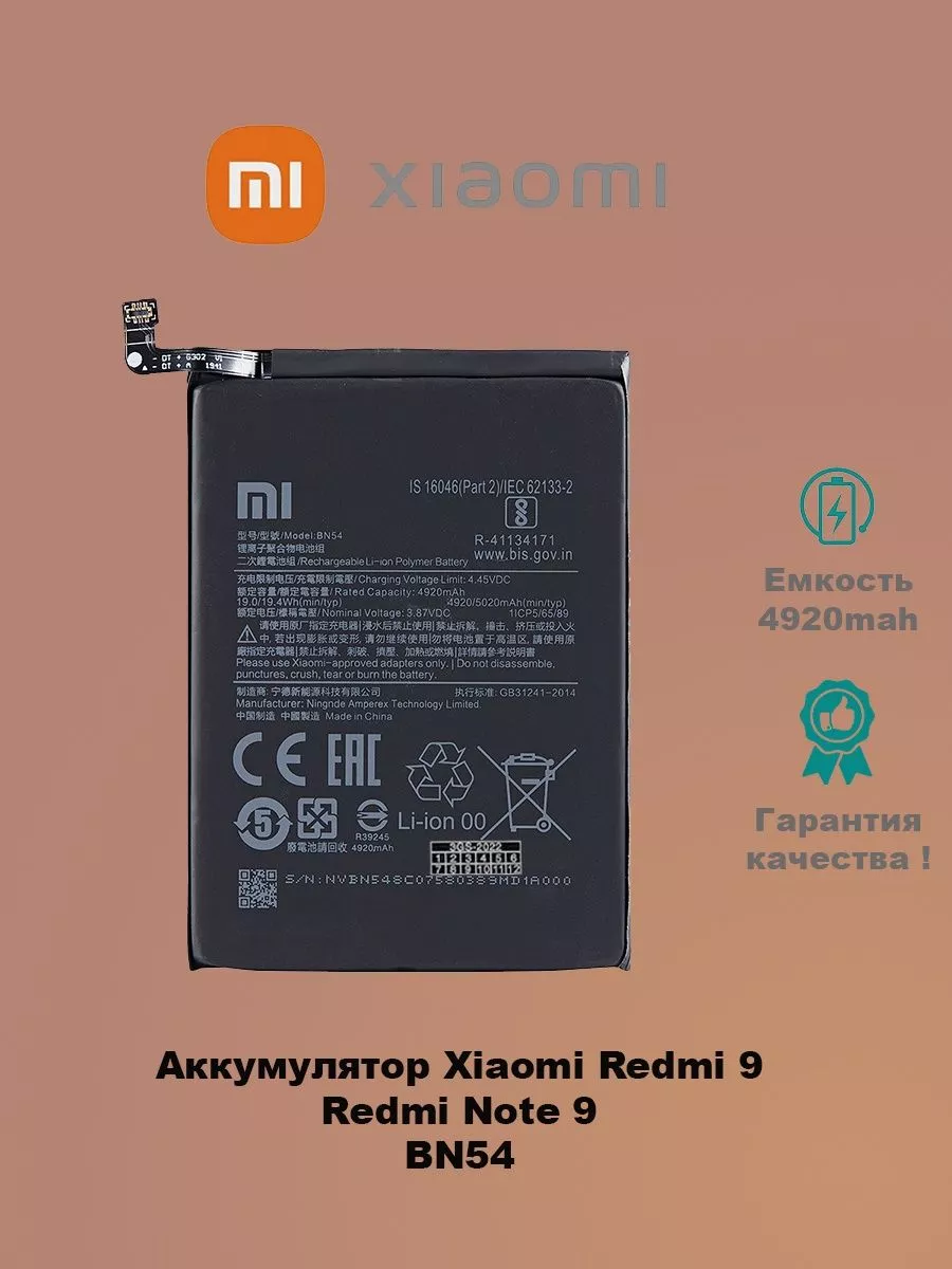 Аккумулятор Xiaomi Redmi Note 9 BN54 ThreeGS купить по цене 24,40 р. в интернет-магазине Wildberries в Беларуси | 203533077