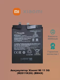 Аккумулятор Xiaomi Mi 11 BM4X ThreeGS 203533103 купить за 901 ₽ в интернет-магазине Wildberries