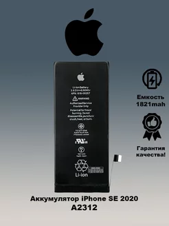 Аккумулятор для iPhone SE 2020 (A2312)/ айфон се 2020 ThreeGS 203533119 купить за 735 ₽ в интернет-магазине Wildberries