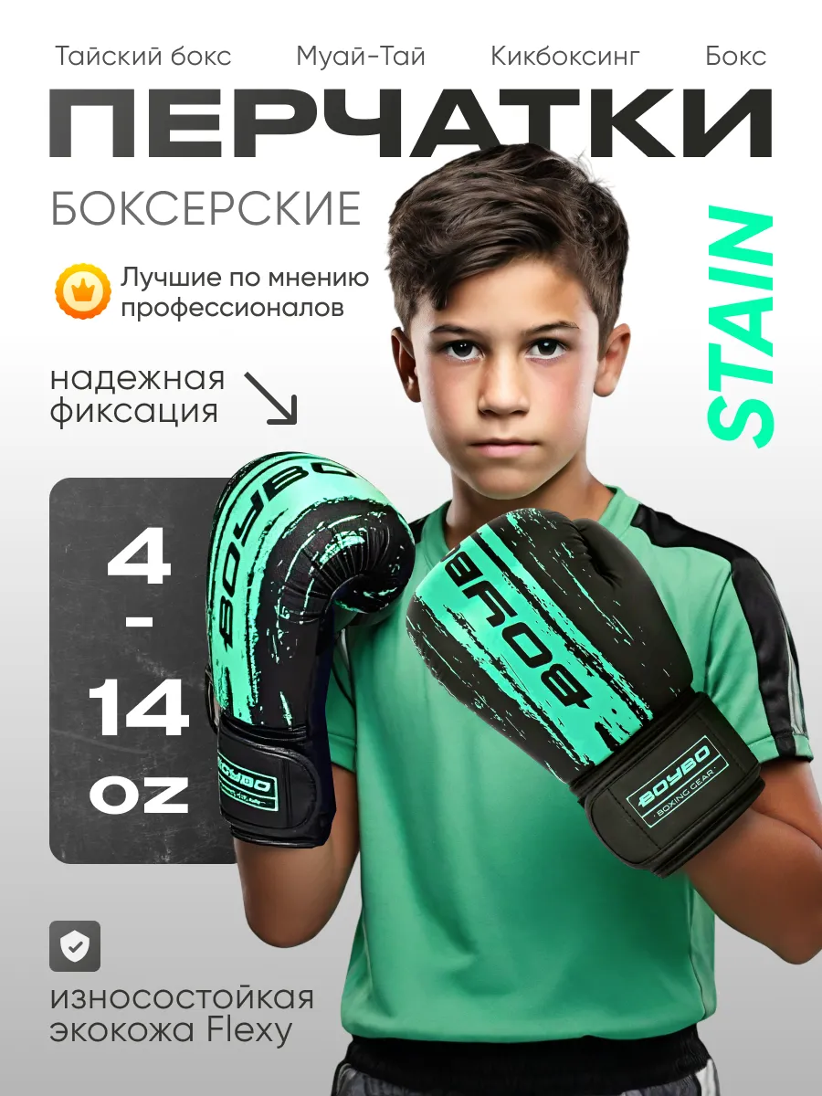 Перчатки боксерские Stain для бокса