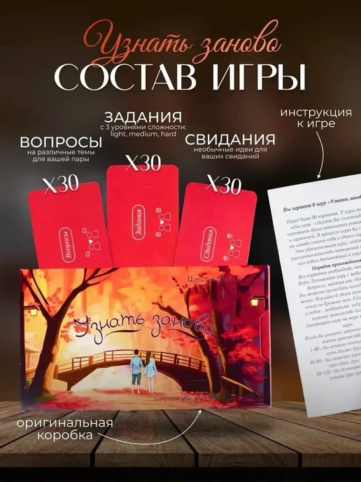 Узнать заново Настольная игра для двоих взрослых для пар, 90 шт, фото 2